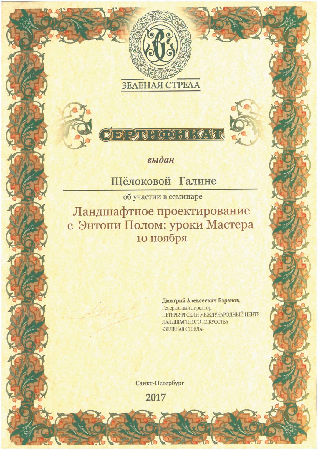 Сертификат