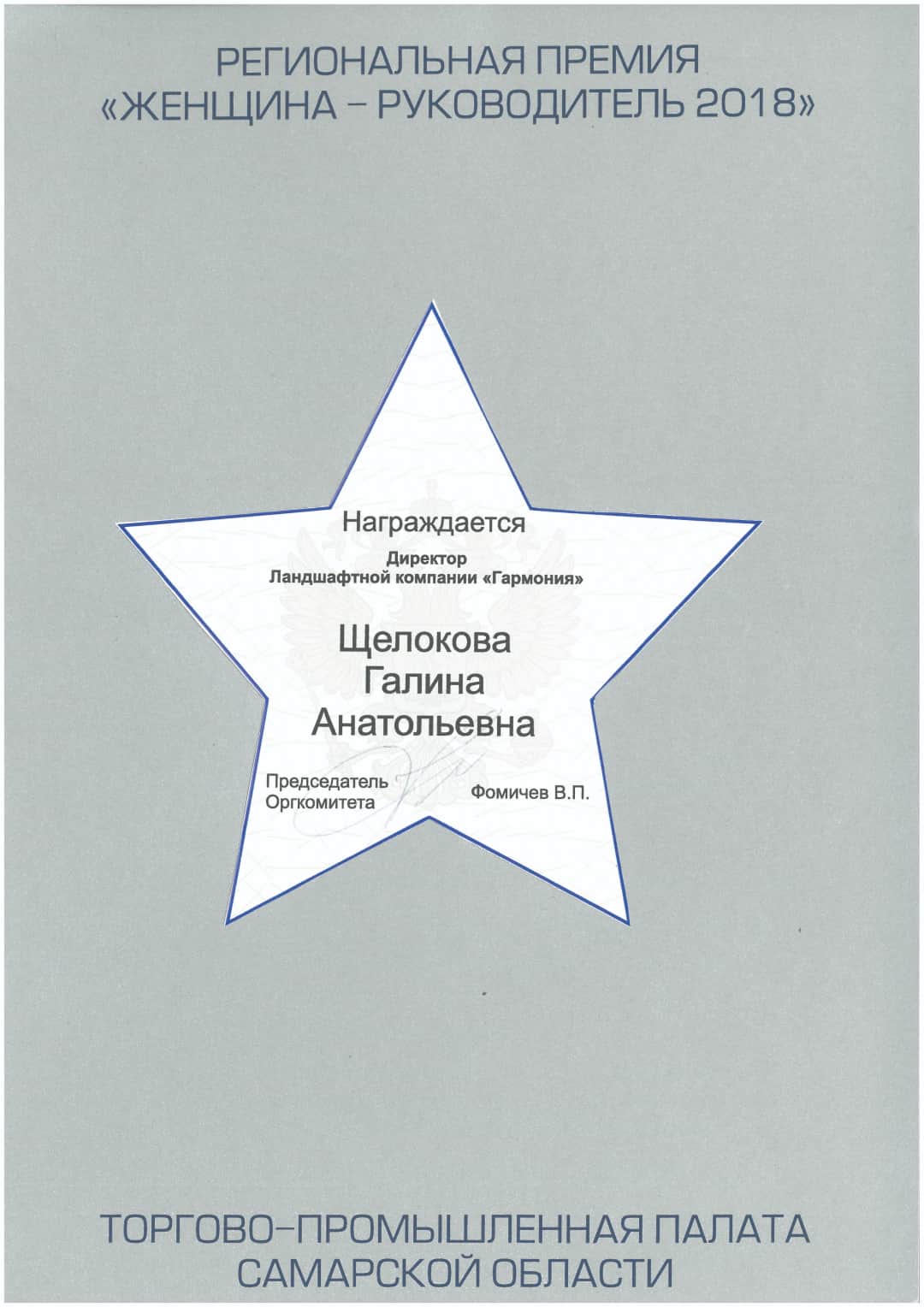 Региональная премия