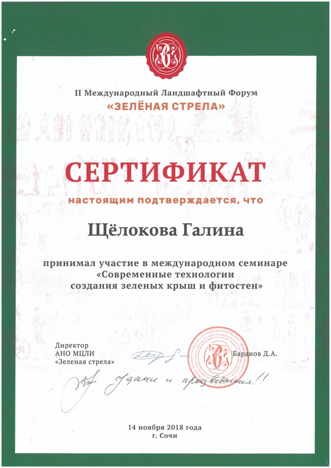 Сертификат
